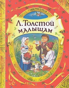 Малышам