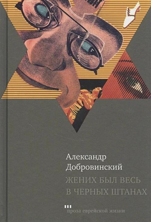 Жених был весь в черных штанах