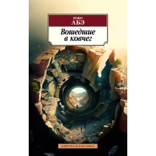 Вошедшие в ковчег