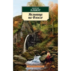 Мельница на Флоссе
