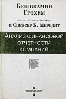 Анализ финансовой отчетности компаний