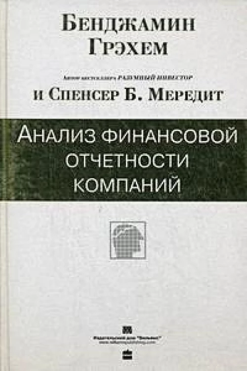 Анализ финансовой отчетности компаний