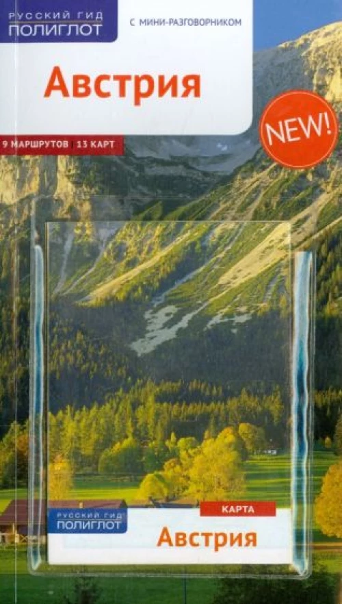Австрия