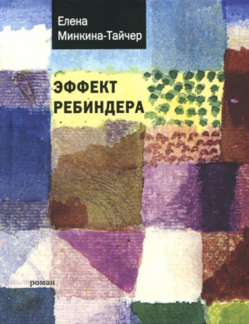 Эффект Ребиндера