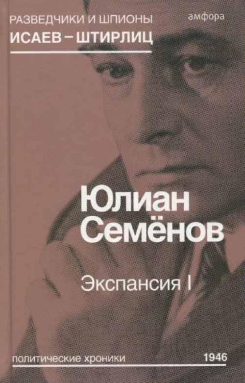 Экспансия I 