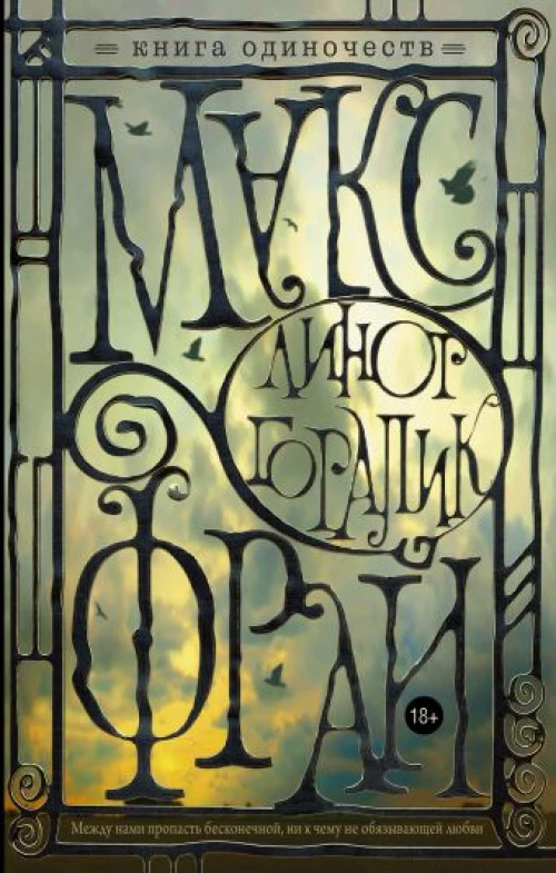 Книга одиночеств