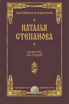 На месяц растущий
