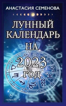 Лунный календарь на 2018 год
