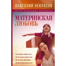 Материнская любовь