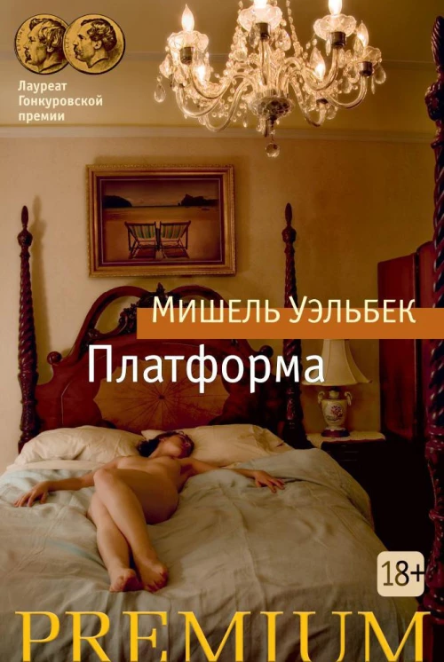 Платформа