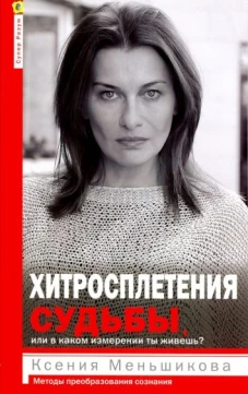 Хитросплетения судьбы (мяг)