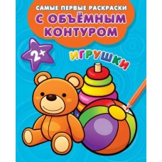 Игрушки