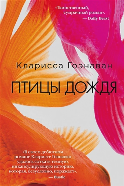 Птицы дождя