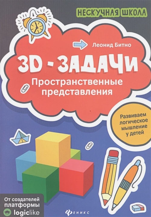 3D-задачи пространственные представления