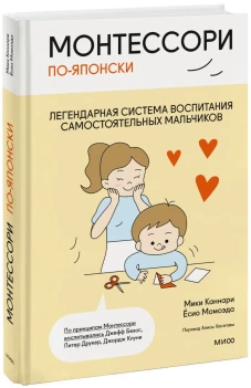 Монтессори по-японски: легендарная система воспитания самостоятельных мальчиков