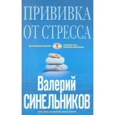 Прививка от стресса (голубая)