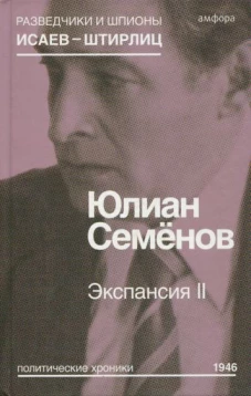 Экспансия II