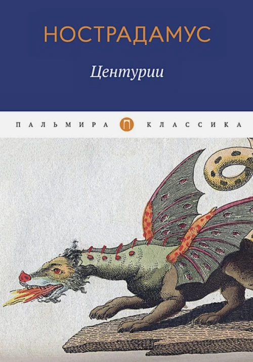 Центурии