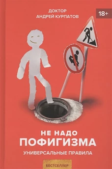 Не надо пофигизма