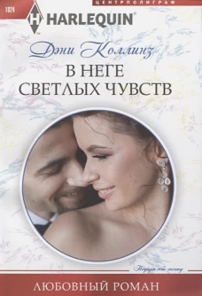 В неге светлых чувств