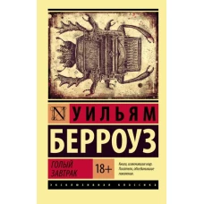 Голый завтрак