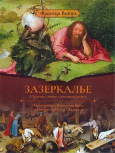 Зазеркалье