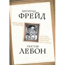 Массовые психозы. «В страхе больше зла, чем в том, чего боятся»