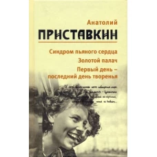 т5: Синдром пьяного сердца. Золотой палач