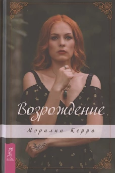 Возрождение (3377)