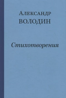 Стихотворения. Простите, простите, простите меня