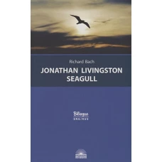 Чайка по имени Джон. Ливингстон=Jonathan Livingsto