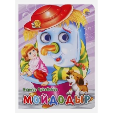 ГЛАЗКИ. МОЙДОДЫР (ЩЕНОК)