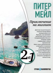 Приключение на миллион. Охота на Сезанна