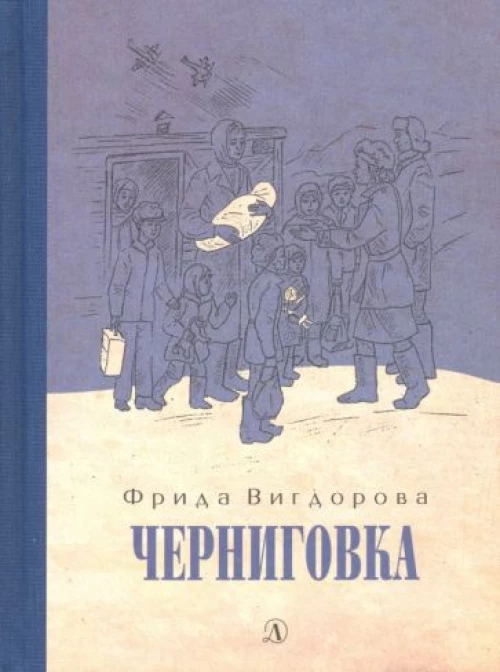 Черниговка