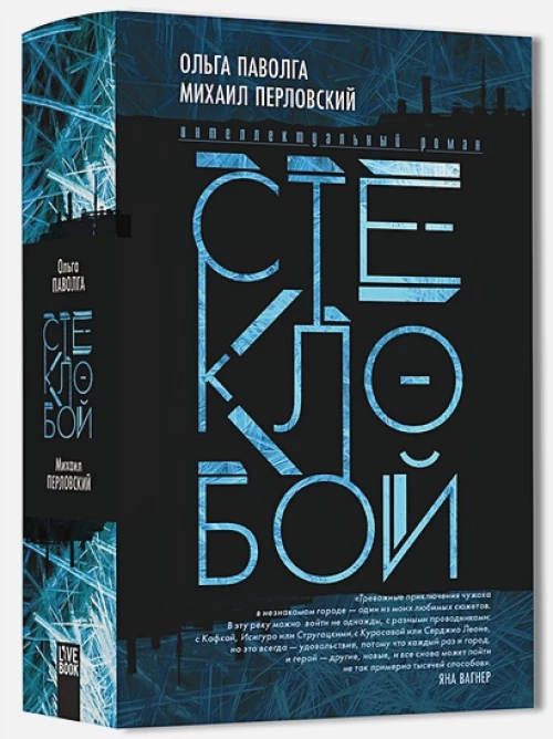 Стеклобой
