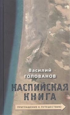 Каспийская книга