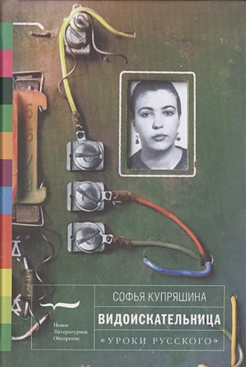 Видоискательница: Рассказы