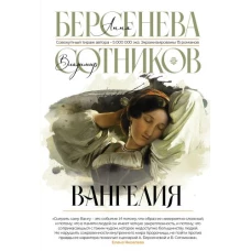 Вангелия