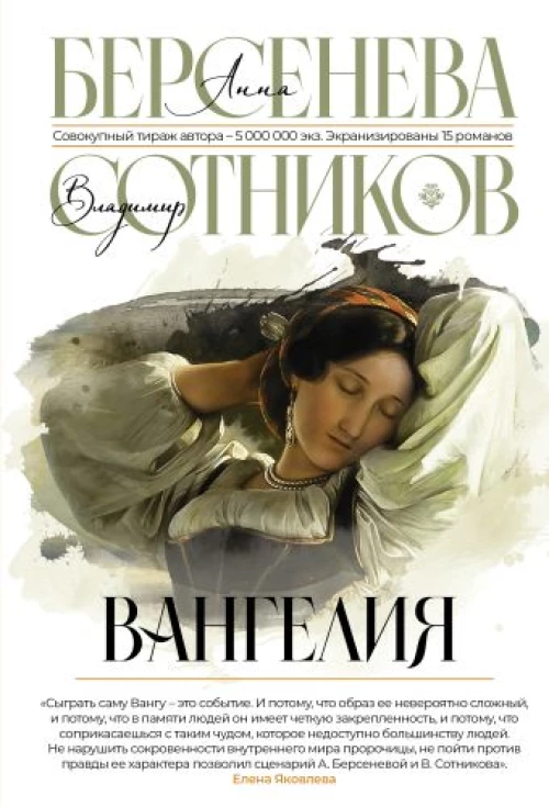 Вангелия
