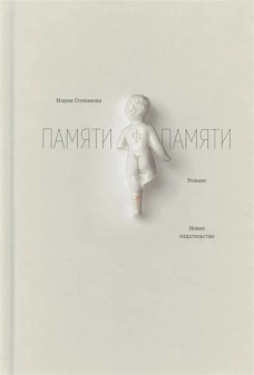Памяти памяти