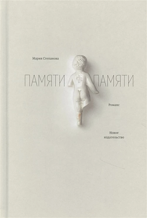 Памяти памяти