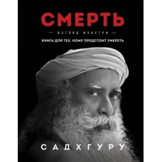 Смерть