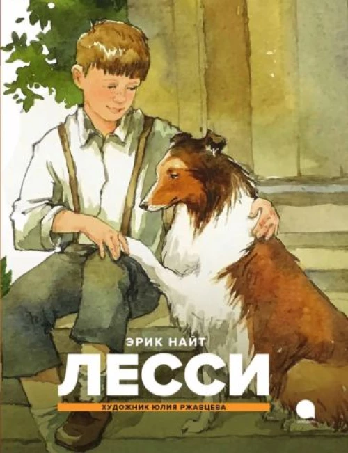 Лесси