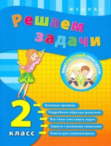 Решаем задачи. 2 класс дп