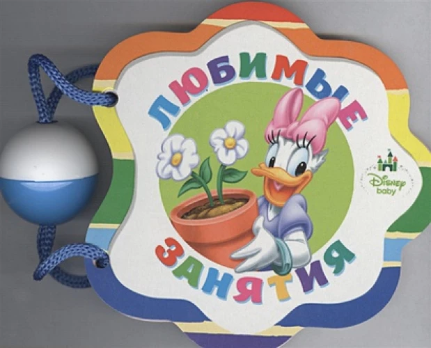 Любимые занятия