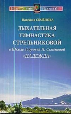 Дыхательная гимнастика Стрельниковой в школе здоровья 