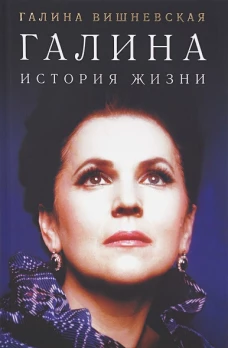 Галина.История жизни
