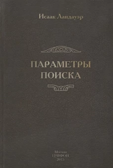 Параметры поиска