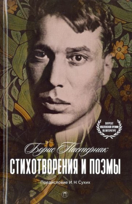 Стихотворения и поэмы