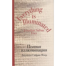 Полная иллюминация